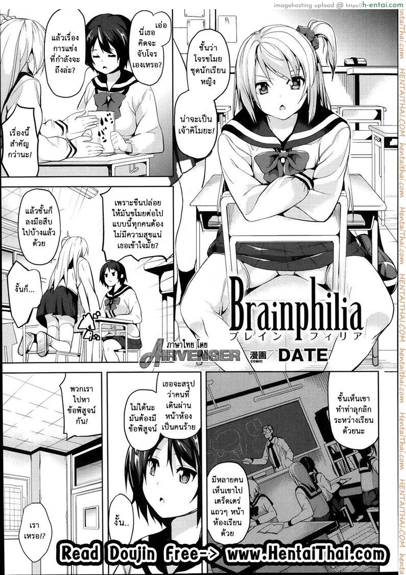 ปรับสมองเปลี่ยนชีวิต [DATE] Brainphilia (COMIC Unreal 2013-12)