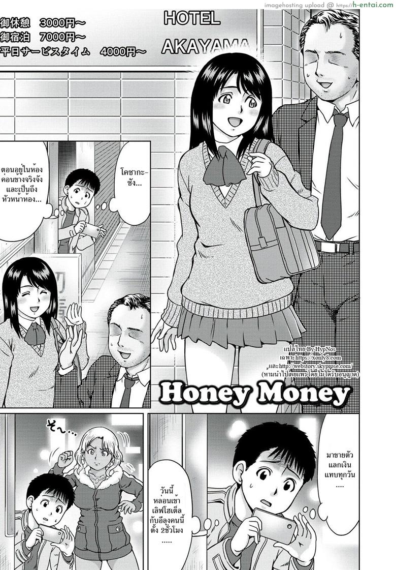 ความรักหรือเงินตรา [Nitta Jun] Honey Money (Doutei Holic!)