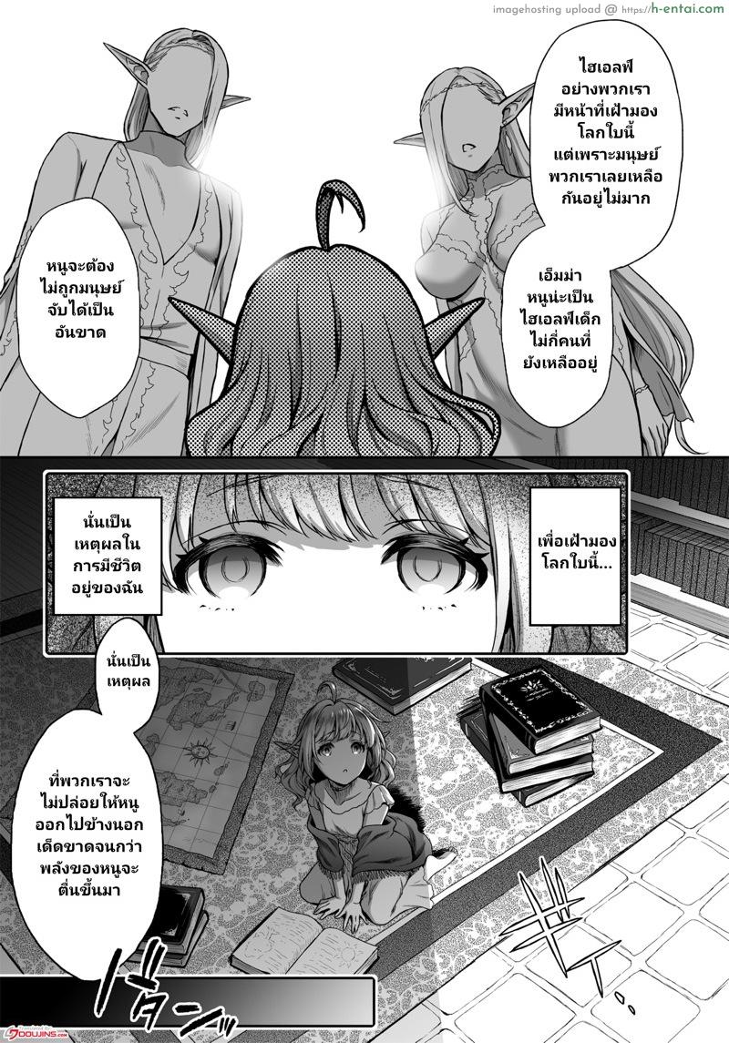 อ่านโดจิน สิ้นศักดิ์ศรีโสเภณีไฮเอลฟ์ 4 : เนื้อเรื่องของเอ็มม่า [H.B.A (Usagi Nagomu)] Tasogare no Shou Elf 4 | Twilight’s Prostitute Elf 4 หน้า 2