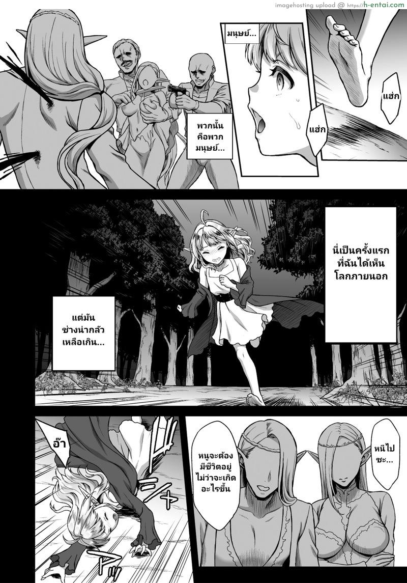 อ่านโดจิน สิ้นศักดิ์ศรีโสเภณีไฮเอลฟ์ 4 : เนื้อเรื่องของเอ็มม่า [H.B.A (Usagi Nagomu)] Tasogare no Shou Elf 4 | Twilight’s Prostitute Elf 4 หน้า 3