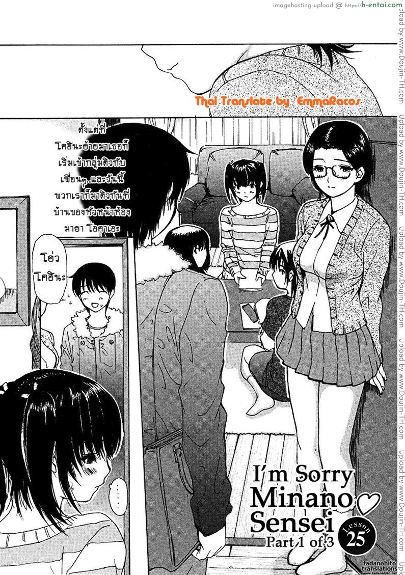 อ่านโดจิน ติวเสียว สาวข้างบ้าน 25 [MG Joe] Tonari no Minano Sensei Ch.25 หน้า 2