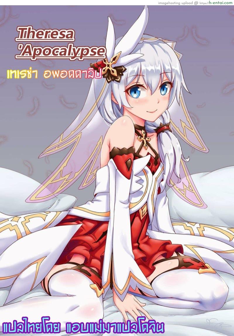 ทำงานดี มีรางวัล [长弓燧龍] Theresa ‘Apocalypse (Honkai Impact 3)