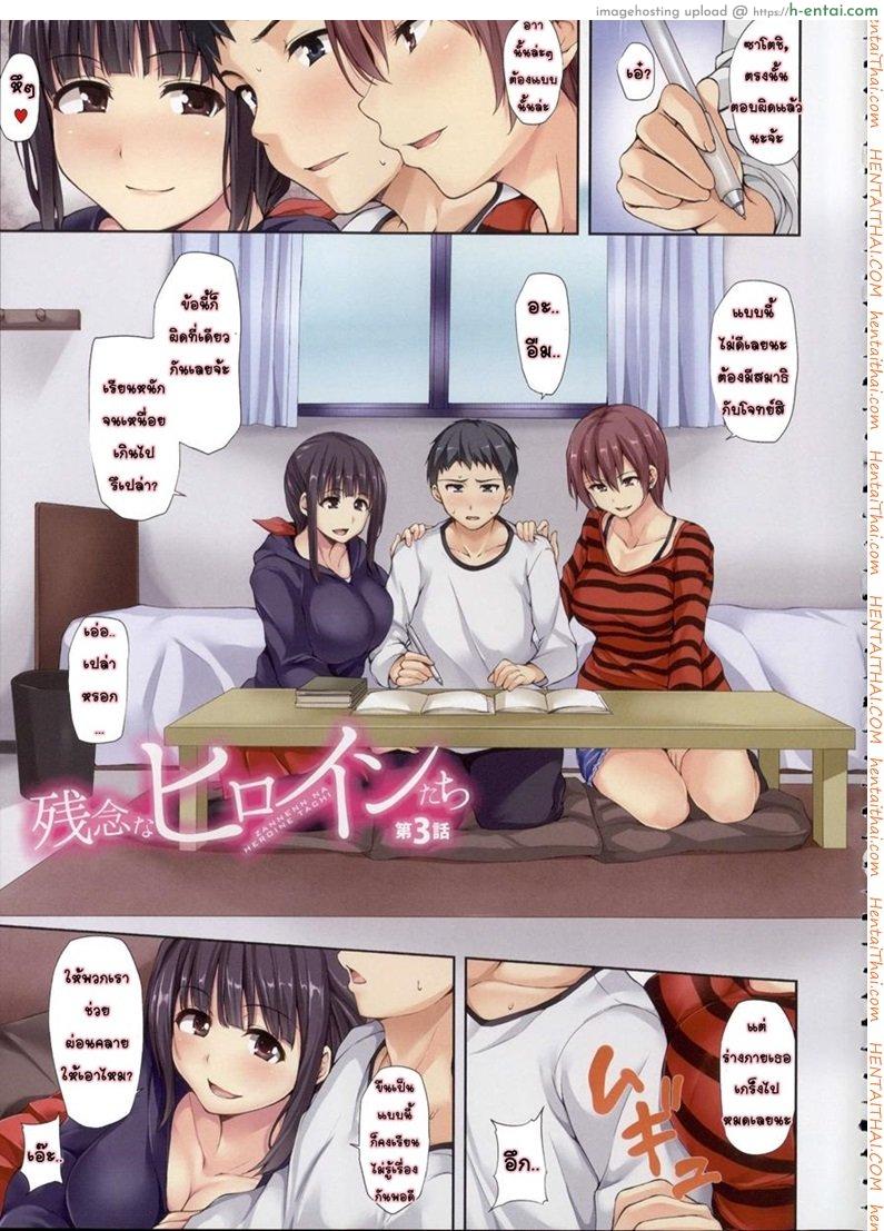 อยู่ๆ ผมก็มีฮาเร็ม 3 T[Tachibana Omina] Zannen na Heroines | Regrettable Heroines Ch.3 (Ikinari! Harem Life)