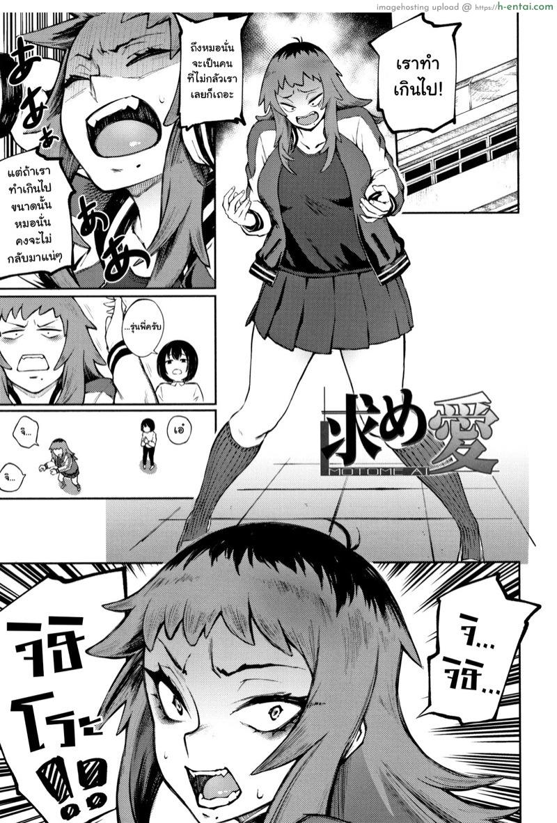 เธอทำเกินไป 2 [Suruga Kuroitsu] Motome Ai Desired Love (Manazashi Temptation)