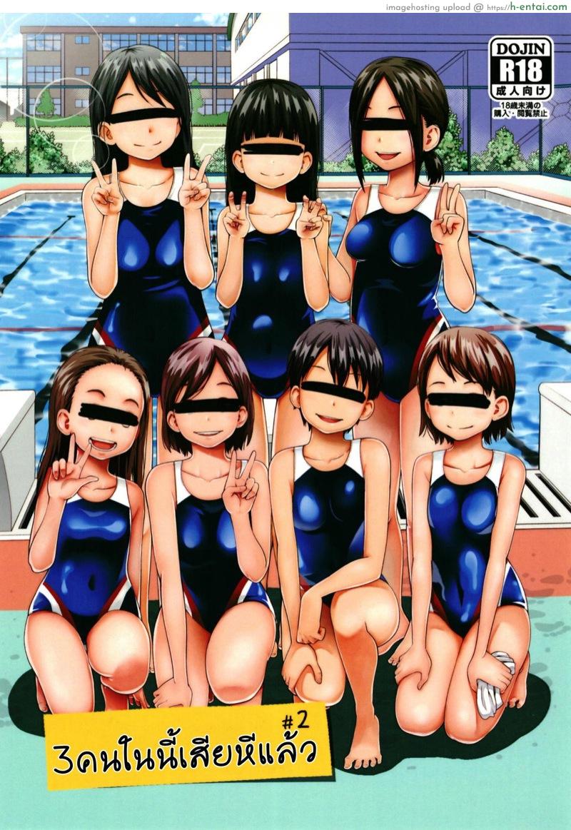 3 คนในนี้ เคยโดนปี้มาแล้ว 2 [Tsubaki Jushirou] Kono Naka ni Kinshin Soukan Shiteiru Musume ga 3-nin Imasu #2