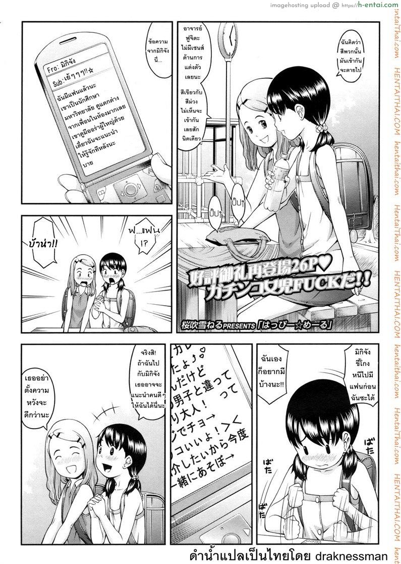 หาแฟนทางเมล์ [Sakurafubuki Nel] Happy Mail