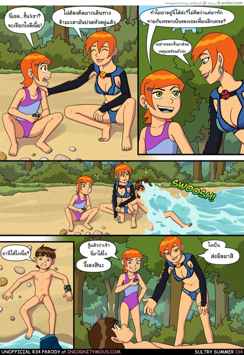 อยากทำอะไรก็ทำ 8 [Incognitymous] Sultry Summer Ch.8 (Ben 10)