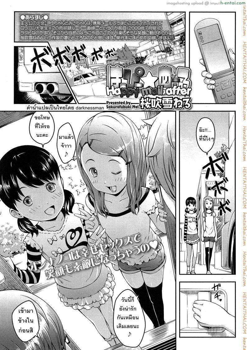 หาแฟนทางเมล์ 2 จบ [Sakurafubuki Nel] Happy Mail After (Comic Lo 2013-09)