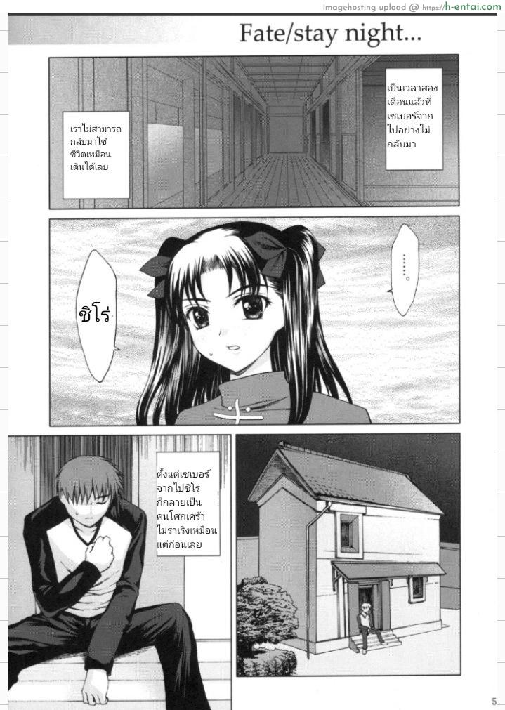 อ่านโดจิน คนเดียวที่คิดถึง Fate/stay night… หน้า 2
