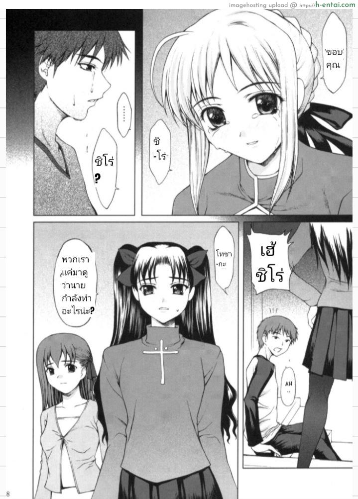 อ่านโดจิน คนเดียวที่คิดถึง Fate/stay night… หน้า 5