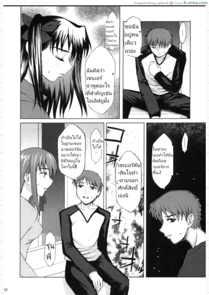 อ่านโดจิน คนเดียวที่คิดถึง Fate/stay night… หน้า 6