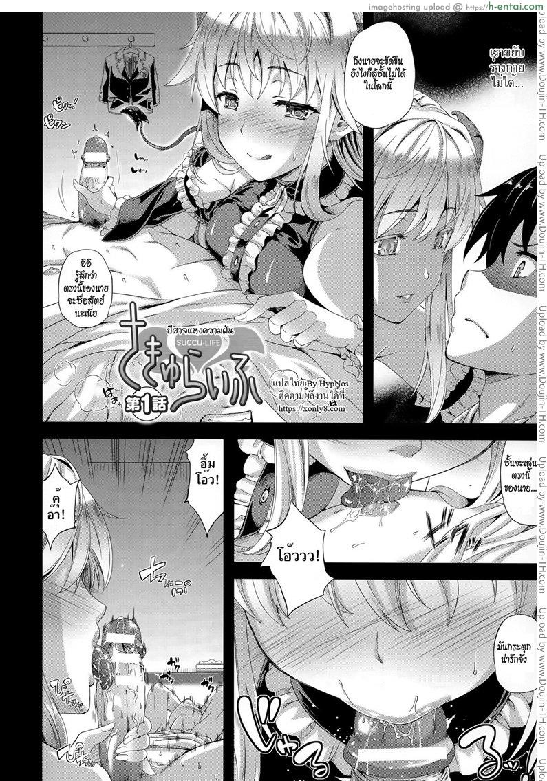 อ่านโดจิน ปีศาจแห่งความฝัน [Nanase Mizuho] Succu Life Ch.1 หน้า 3