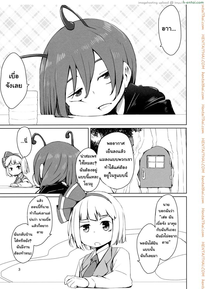 อ่านโดจิน อย่าปล่อยฉันอารมณ์ค้าง (C89) [Sorabatake ([email protected])] Touhou Youchuutan (Touhou Project) หน้า 2
