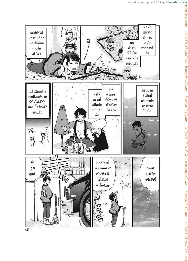 ยินดีต้อนรับสู่อายาคาขิกัง 3 [Azuma Sawayoshi] Ayakashi-kan e Youkoso! Ch.3