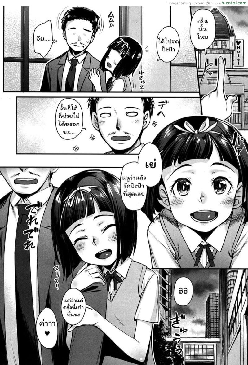 อ่านโดจิน ป๊ะป๋าของหนู [Kasei] Papa Love! (COMIC Koh 2017-09) หน้า 2