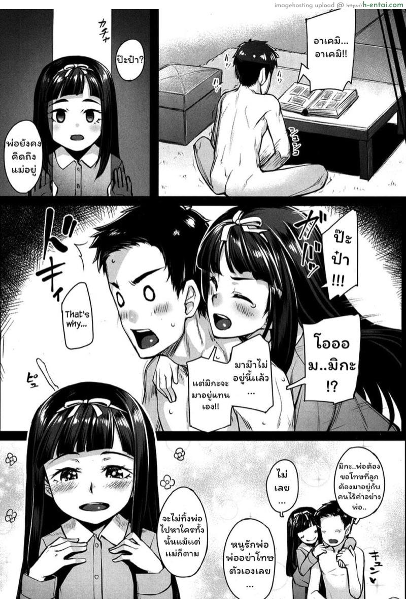 อ่านโดจิน ป๊ะป๋าของหนู [Kasei] Papa Love! (COMIC Koh 2017-09) หน้า 3