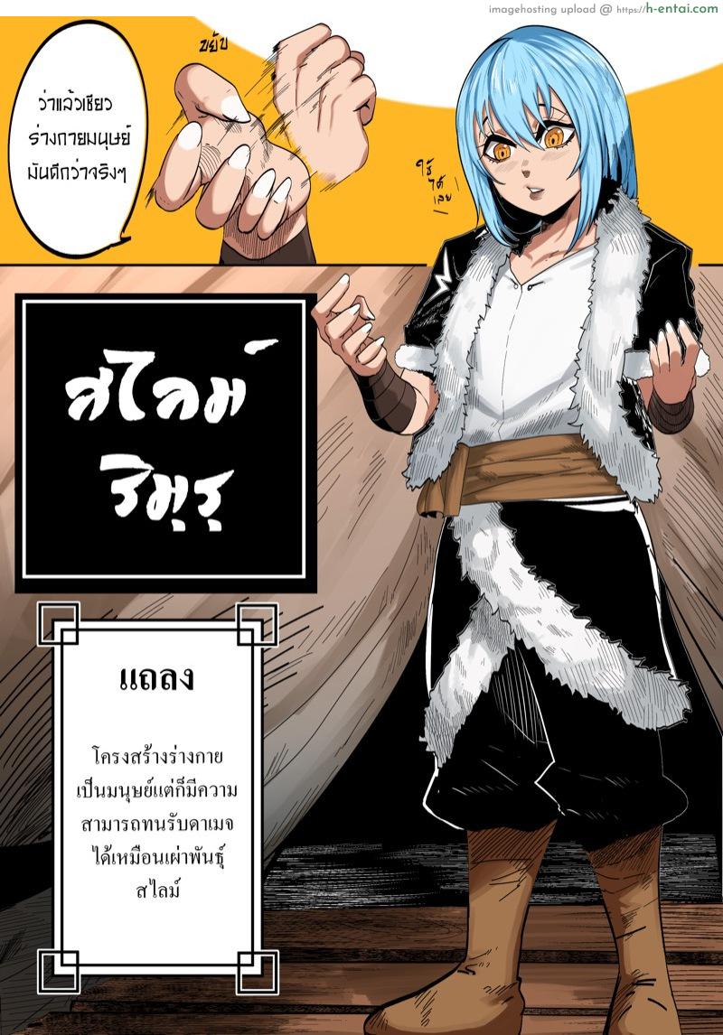 อ่านโดจิน เกิดใหม่ทั้งที ก็เป็นสไลม์ติดสัตว์ไปซะแล้ว [Green Genius] That time I got reincarnated as a bitchy slime หน้า 2