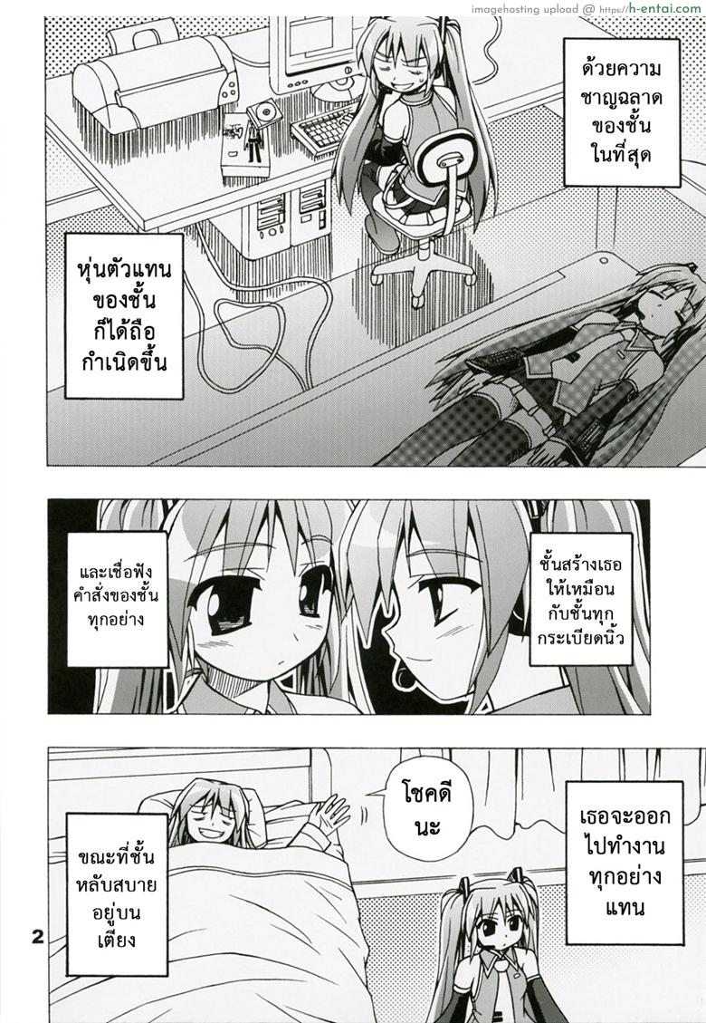 อ่านโดจิน ไม่ใช่แฟน ทำแทนไม่ได้ [Utsu Kawaya] Furubokko Myself (Vocaloid) หน้า 3