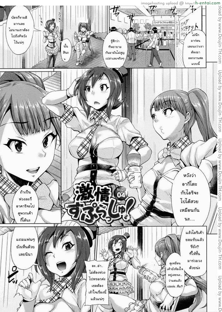 ขอร้องอย่าหยุดร้อง 4 [Yumeno Tanuki] Triple Mix Ch.4