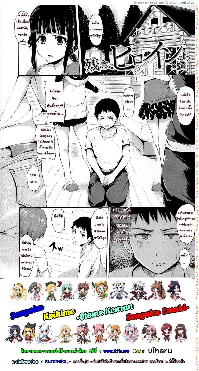 อยู่ๆ ผมก็มีฮาเร็ม 5 [Tachibana Omina] Zannen na Heroines | Regrettable Heroines Ch.5 (Ikinari! Harem Life)