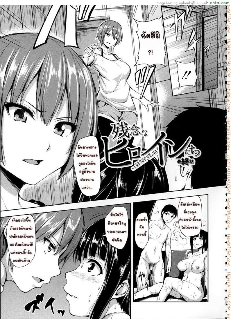 อยู่ๆ ผมก็มีฮาเร็ม 6 จบ [Tachibana Omina] Zannen na Heroines | Regrettable Heroines Ch.6 (Ikinari! Harem Life)