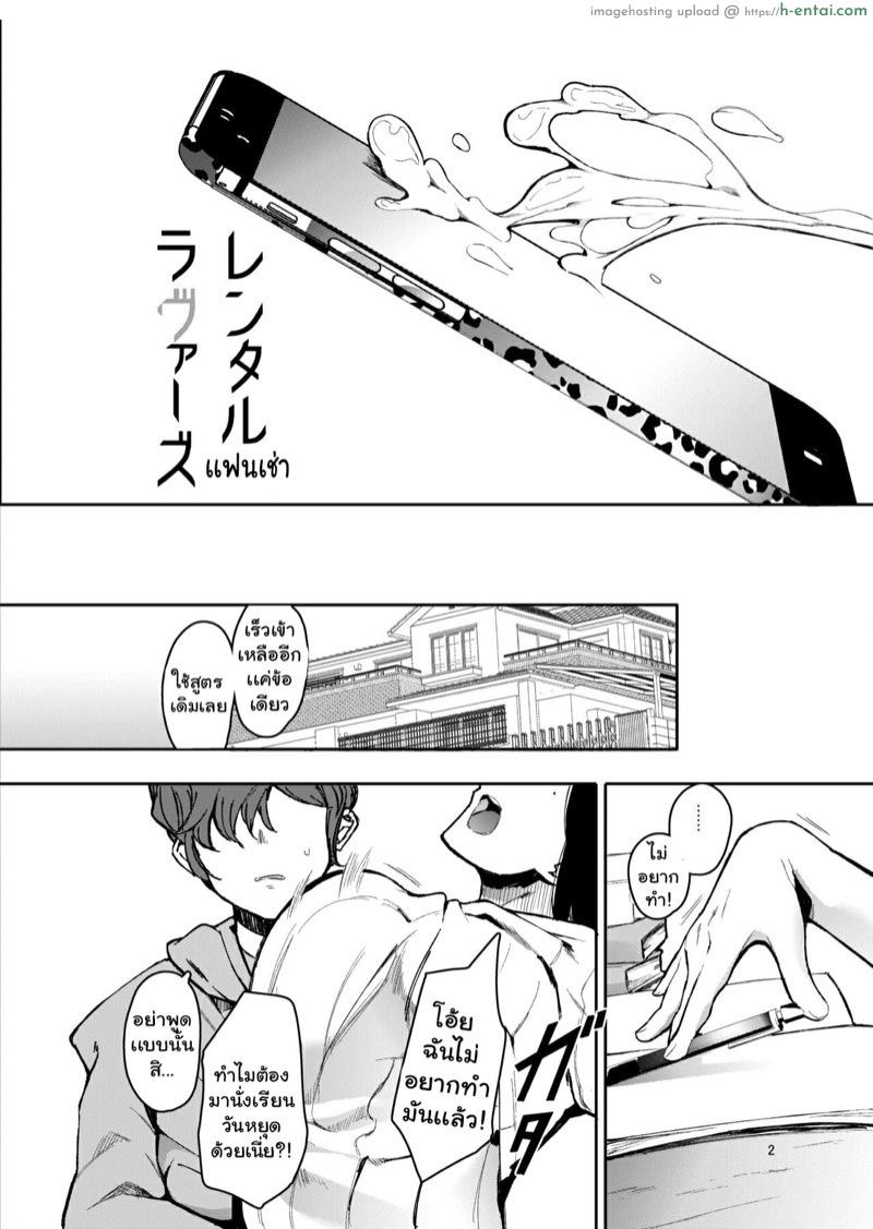 อ่านโดจิน เเฟนผมเป็นเเฟนเช่า [Hachimin (Eightman)] Rental Lovers หน้า 3