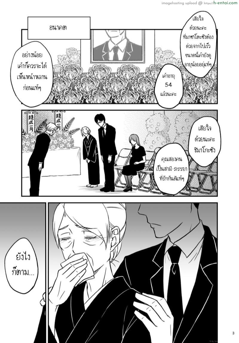 อ่านโดจิน ชิมาโกะ คุณแม่ที่รัก [Arubain] Shimako ~Tsuma no Haha~ 1 | Shimako ~Mother of Wife~ – 1 หน้า 3