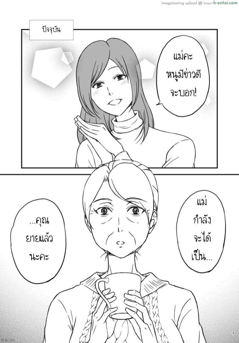 อ่านโดจิน ชิมาโกะ คุณแม่ที่รัก [Arubain] Shimako ~Tsuma no Haha~ 1 | Shimako ~Mother of Wife~ – 1 หน้า 5