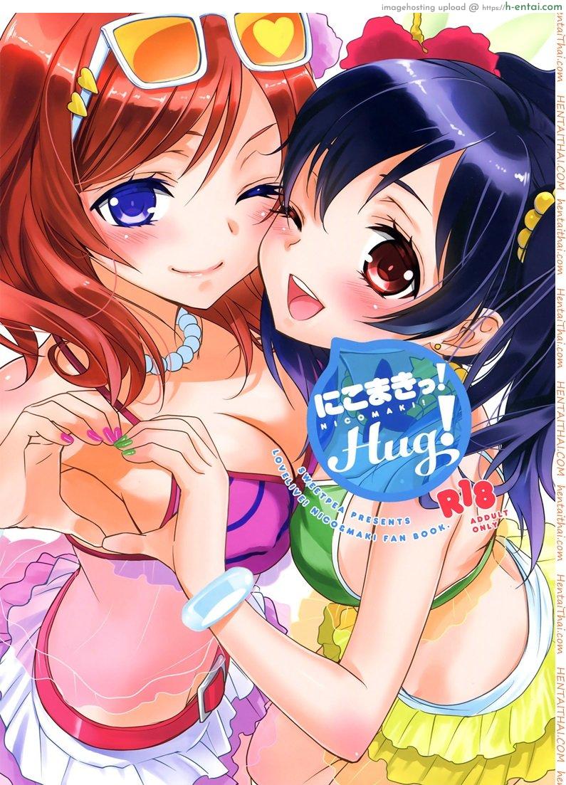 สองสาวบดขยี้ (C84) [Sweet Pea, COCOA BREAK (Ooshima Tomo, Ooshima Towa)] NicoMaki! HUG! (Love Live!)
