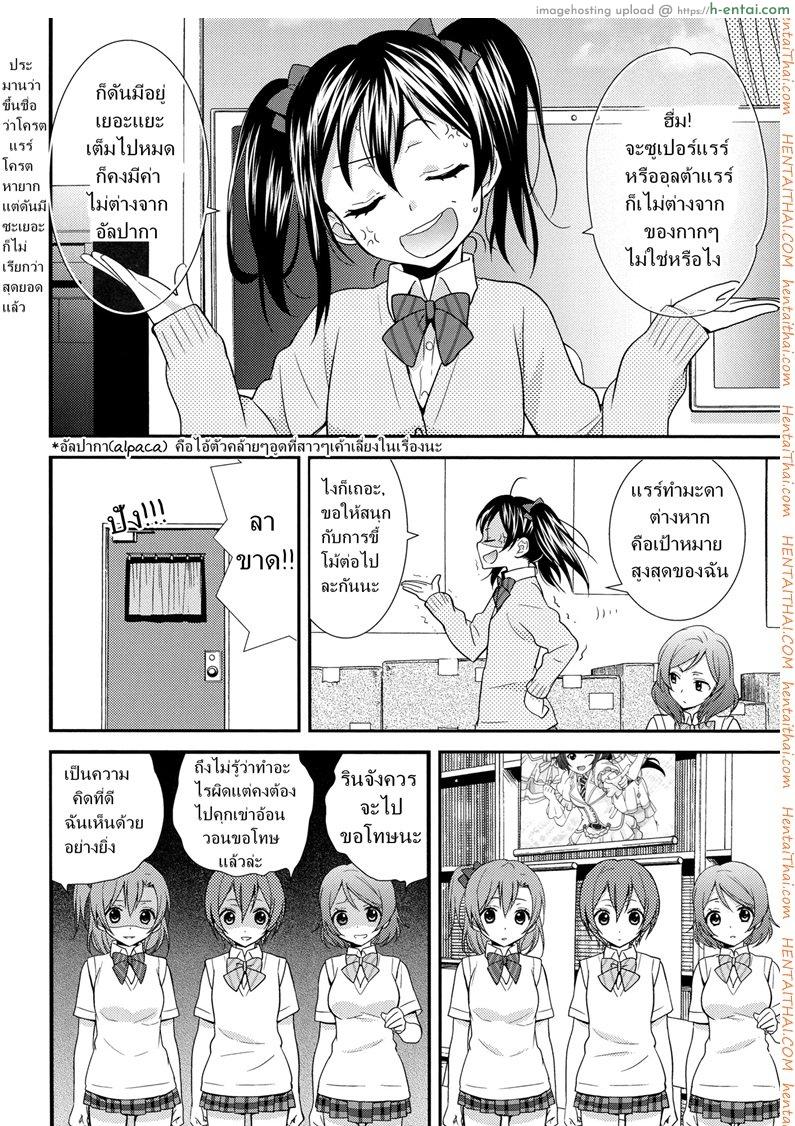 อ่านโดจิน สองสาวบดขยี้ (C84) [Sweet Pea, COCOA BREAK (Ooshima Tomo, Ooshima Towa)] NicoMaki! HUG! (Love Live!) หน้า 3