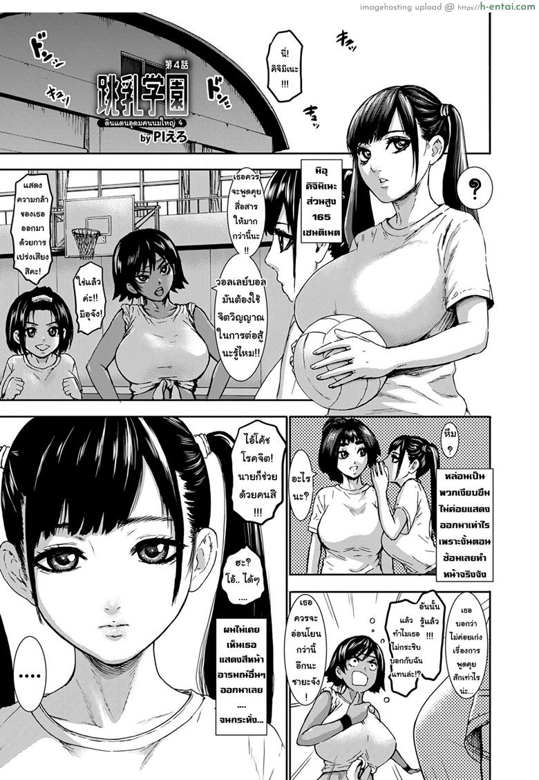 ดินแดนอุดมคนนมใหญ่ 4 [Piero] Chounyuu Gakuen | Academy For Huge Breasts Ch.4