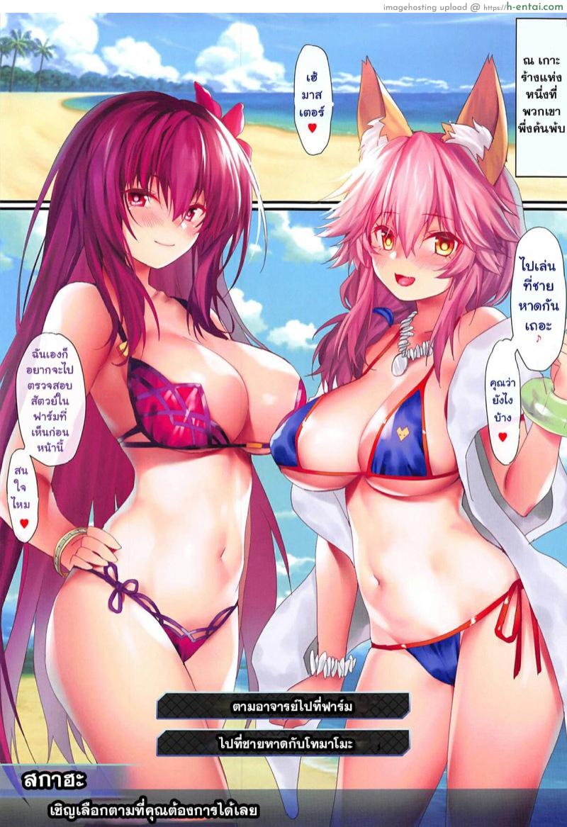 อ่านโดจิน โดนสั่งให้ปั้มลูกบนเกาะร้าง (C94) [Moe Hime Rengou (xin, obiwan)] FGO Carnival 17 – Reiju Kaitaku Tokimeki Summer Vacances (Fate/Grand Order) หน้า 3