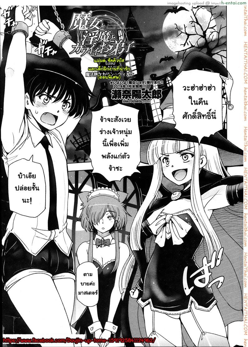 แม่มด ซัคคิวบัส และสาวน้อยฝึกงานที่น่ารัก พิเศษ [Sena Youtarou] The Witch, The Succubus, And The Cute Apprentice Extra