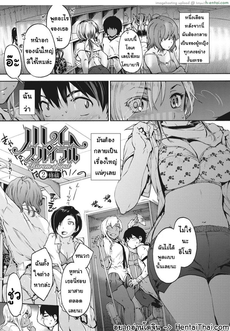 เพื่อนร่วมห้อง จ้องเอาผม 2 – แอบไม่มิด [Uba Yoshiyuki] Harem Spiral Ch.2
