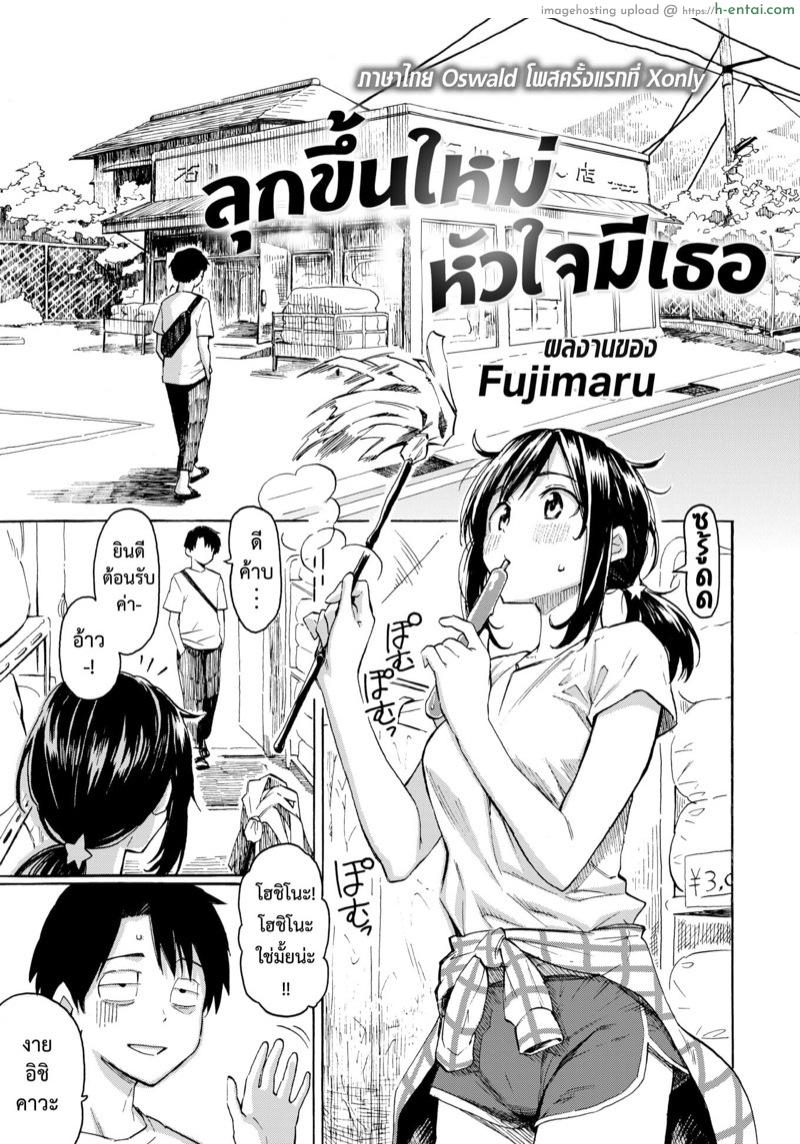 ลุกขึ้นใหม่หัวใจมีเธอ [Fujimaru] Ishi ni Makura shi Nagare ni Kuchisusugu (COMIC Kairakuten 2020-08)