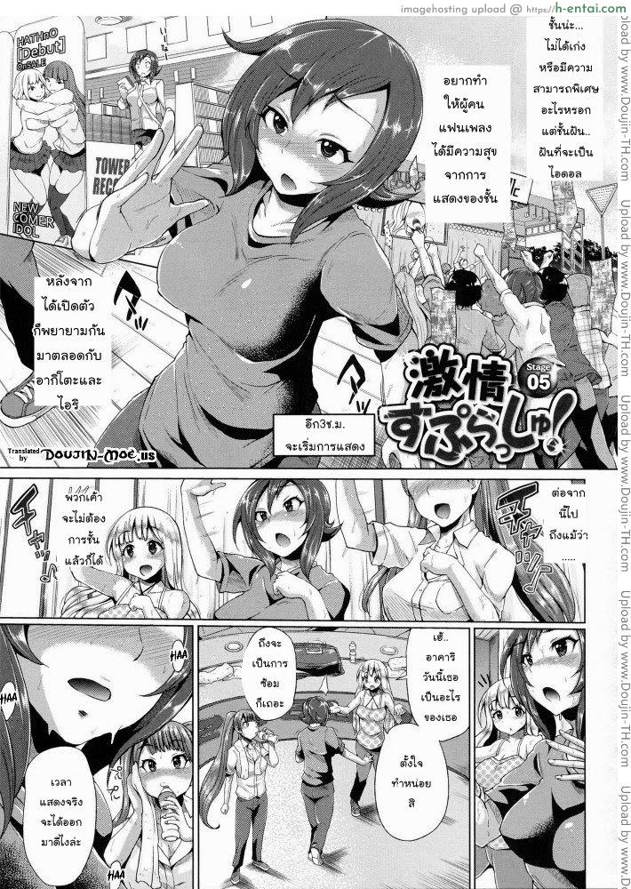 ขอร้องอย่าหยุดร้อง 5 [Yumeno Tanuki] Triple Mix Ch.4