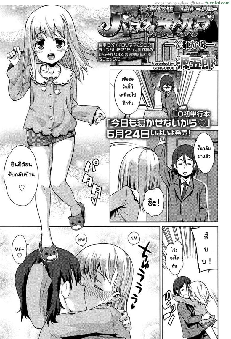 เที่ยวสนุก สุขตอนนอน พิเศษ [Gengorou] Paradise Trip Sorekara | Paradise Trip -After- (COMIC LO 2013-07)