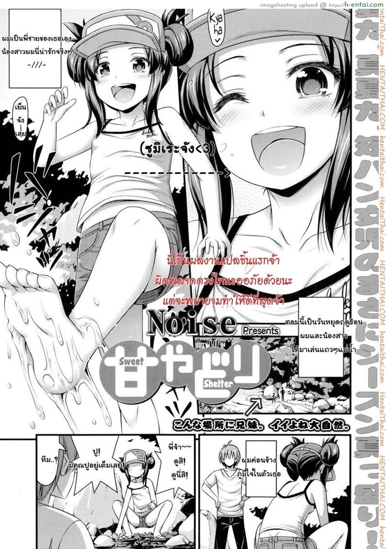 หลบฝนซั่มน้องสาว [Noise] Ama Yadori | Sweet Shelter (Comic LO 2014-10)