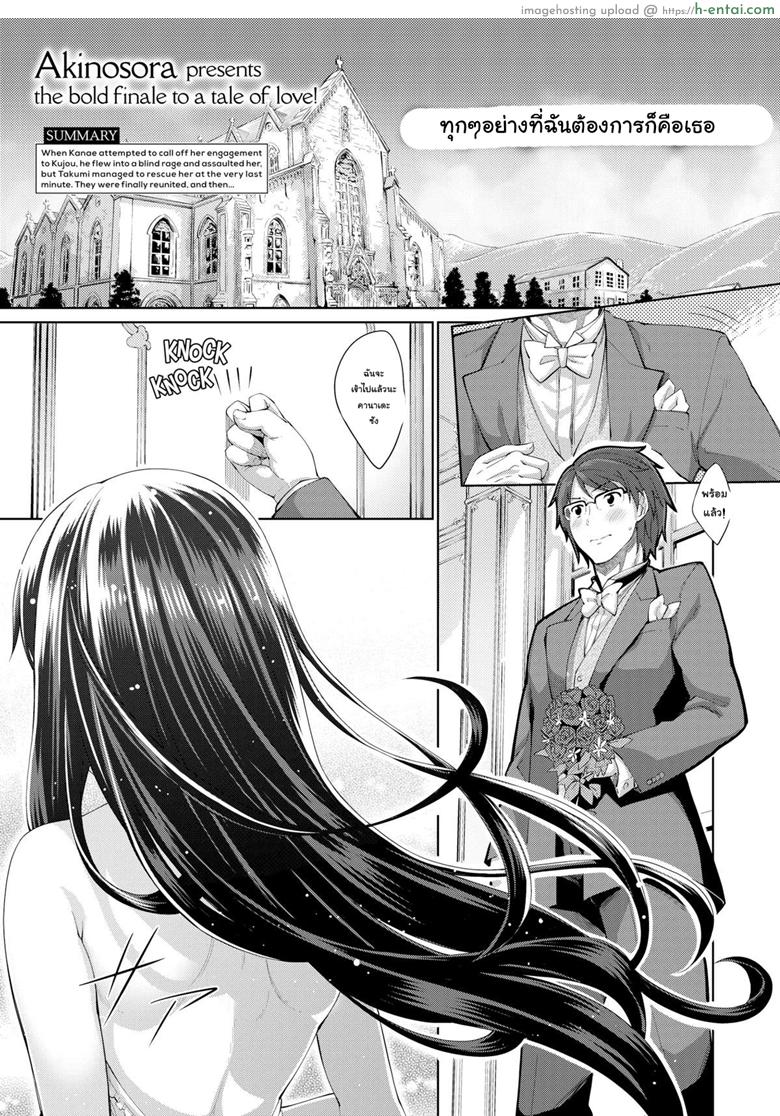 ทำให้รอยยิ้มของคุณผลิบานกันเถอะ [Akinosora] Let Your Smile Bloom Finale (Comic X-Eros #42)