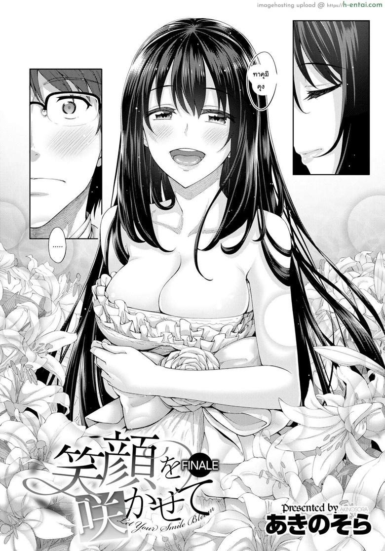 อ่านโดจิน ทำให้รอยยิ้มของคุณผลิบานกันเถอะ [Akinosora] Let Your Smile Bloom Finale (Comic X-Eros #42) หน้า 2