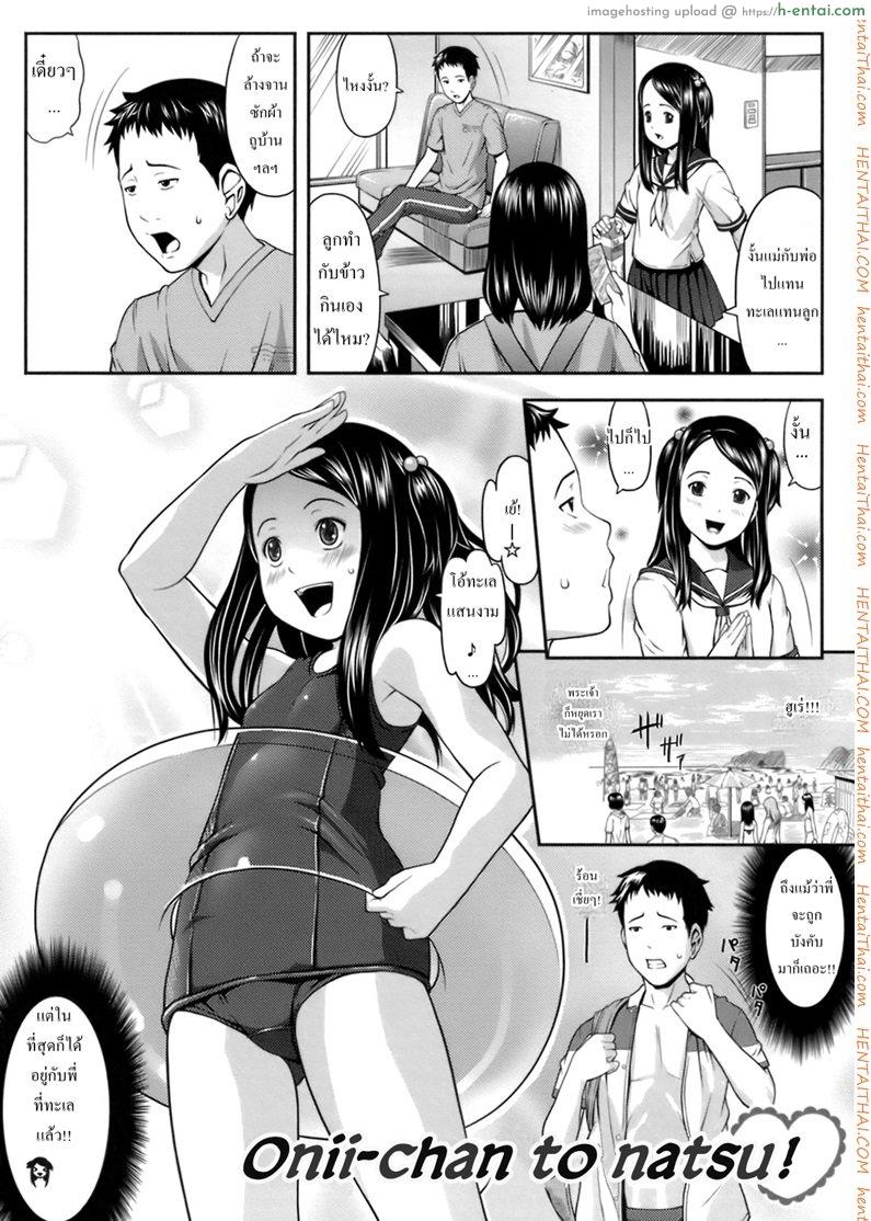 อ่านโดจิน เที่ยวทะเลกับพี่ชาย [Sakurafubuki Nel] Onii-Chan To Natsu! หน้า 2