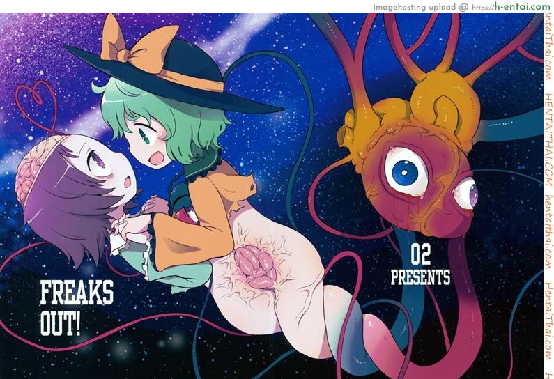 รวมกันเราอยู่ (Reitaisai 13) [02 (Harasaki)] FREAKS OUT! (Touhou Project)