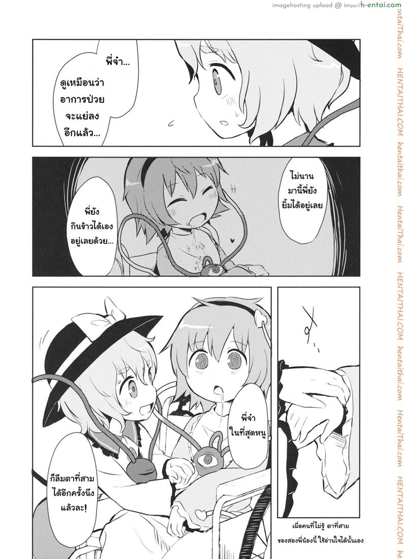 อ่านโดจิน รวมกันเราอยู่ (Reitaisai 13) [02 (Harasaki)] FREAKS OUT! (Touhou Project) หน้า 4