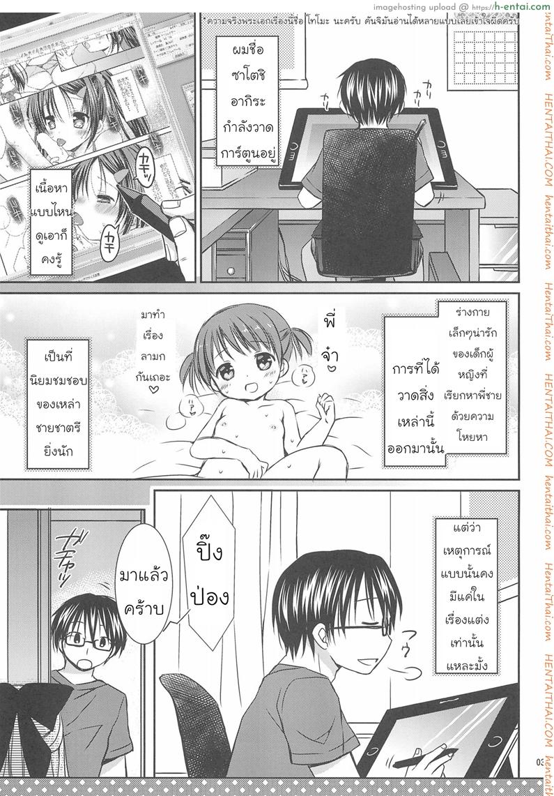 อ่านโดจิน จูบแห่งรัก (C88) [Rico-ba (Rico)] Daisuki no Kiss หน้า 2