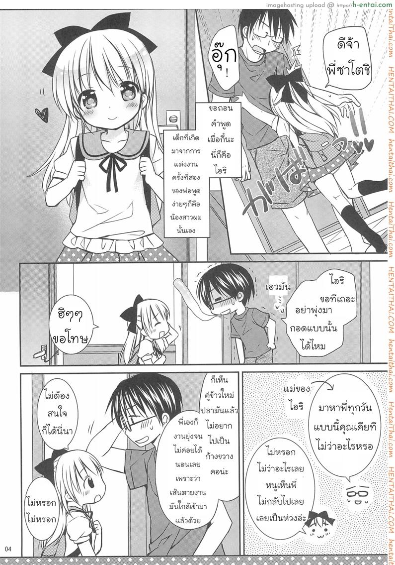 อ่านโดจิน จูบแห่งรัก (C88) [Rico-ba (Rico)] Daisuki no Kiss หน้า 3