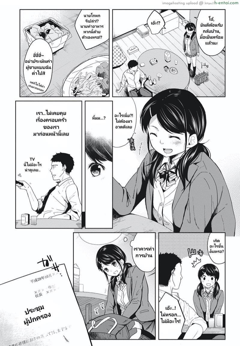 อ่านโดจิน เพื่อนร่วมห้อง ต้องแอบรัก 2 [Fumitsuki Sou] 1LDK+JK Ikinari Doukyo? Micchaku!? Hatsu Ecchi!!? Ch.2 หน้า 4