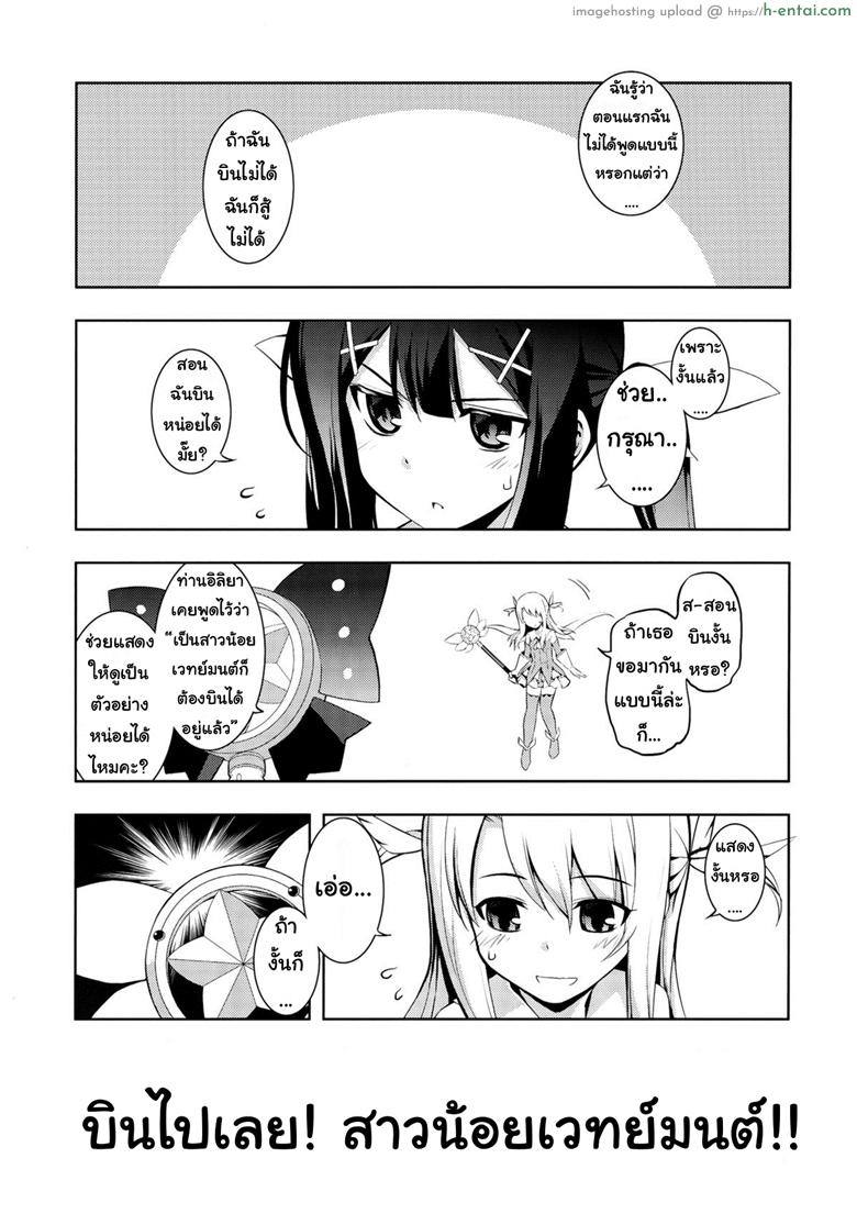 อ่านโดจิน เมื่อรูบี้อยากสอนวิธีบิน (C84) [RUBBISH Selecting Squad (Namonashi)] RE 18 (Fate/kaleid liner Prisma Illya) หน้า 2