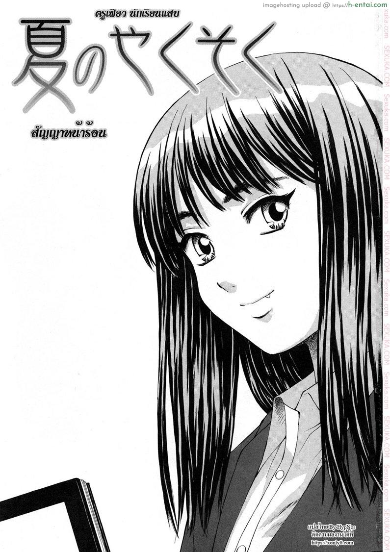 อ่านโดจิน ครูเฟี้ยว นักเรียนแสบ – สัญญาหน้าร้อน [Fuuga] Kyoushi to Seito to – Teacher and Student Ch.1 หน้า 2