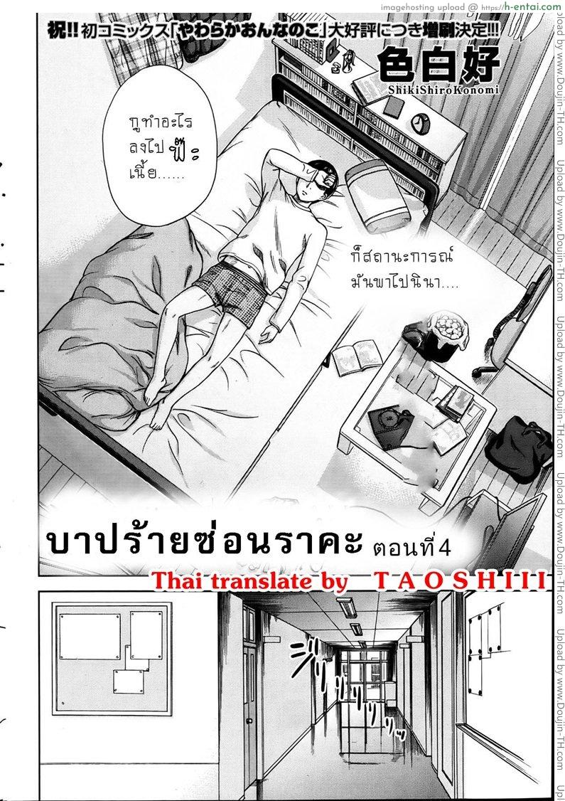 อ่านโดจิน บาปร้ายซ่อนราคะ 4 [Shikishiro Konomi] Ayamachi, Hajimemashite Ch.4 หน้า 2