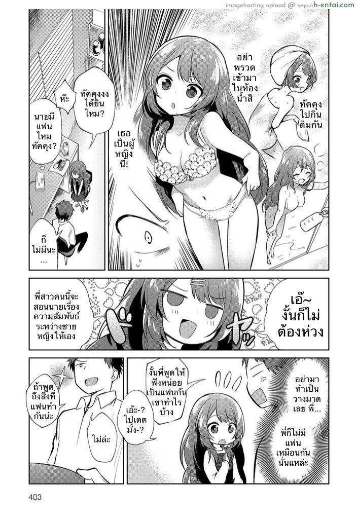 อ่านโดจิน พี่สาวผมเป็นอาจารย์ [Nogiwa Kaede] Onee-chan Sensei (COMIC Anthurium 2018-08) หน้า 3